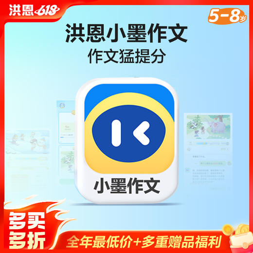 【小墨作文】小墨作文之看图写话说话 月/季/年/永久会员 商品图0