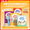 【APP配套】洪恩立体翻翻书系列  识字/拼音/思维/英语 包含1300高频字+600+常用词 宝宝轻松迈入自主阅读 商品缩略图0