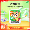 【拓展-逻辑】洪恩启蒙编程APP 永久内容包 商品缩略图0