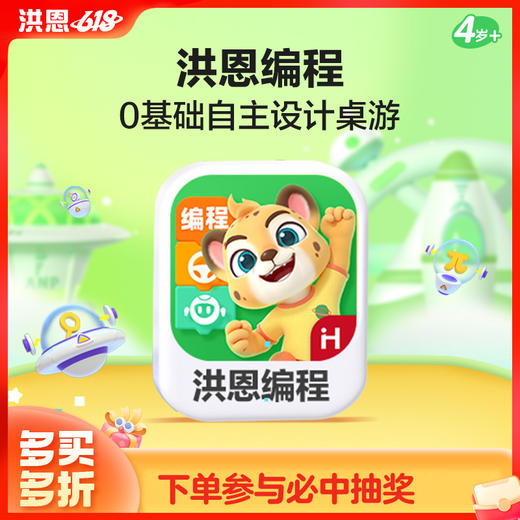 【拓展-逻辑】洪恩启蒙编程APP 永久内容包 商品图0