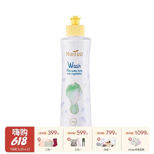 洁米乐 奶瓶果蔬清洁液 260g 商品图0