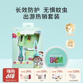 美国欧比信婴儿童止叮痒滚珠非紫草膏舒缓防叮止蚊虫叮咬便携套装