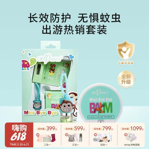 美国欧比信婴儿童止叮痒滚珠非紫草膏舒缓防叮止蚊虫叮咬便携套装 商品图0