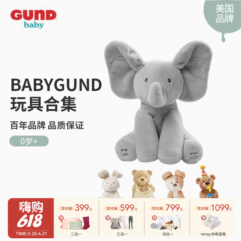 美国Baby Gund （合集）大象小兔小猴婴儿躲猫猫毛绒公仔宝宝安抚玩偶玩具