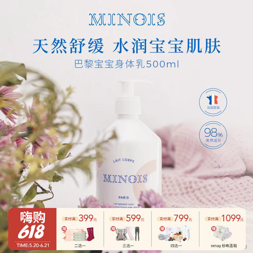 法国minois米农仕 巴黎宝宝身体乳儿童秋冬季节润肤霜乳液儿童婴幼儿专用 商品图0