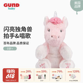 美国Baby Gund 闪亮声动独角兽婴幼儿安抚毛绒玩具 0m+