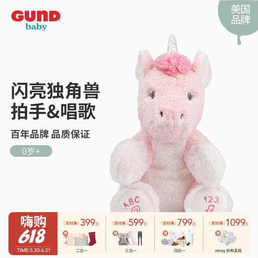 美国Baby Gund 闪亮声动独角兽婴幼儿安抚毛绒玩具 0m+ 商品图0