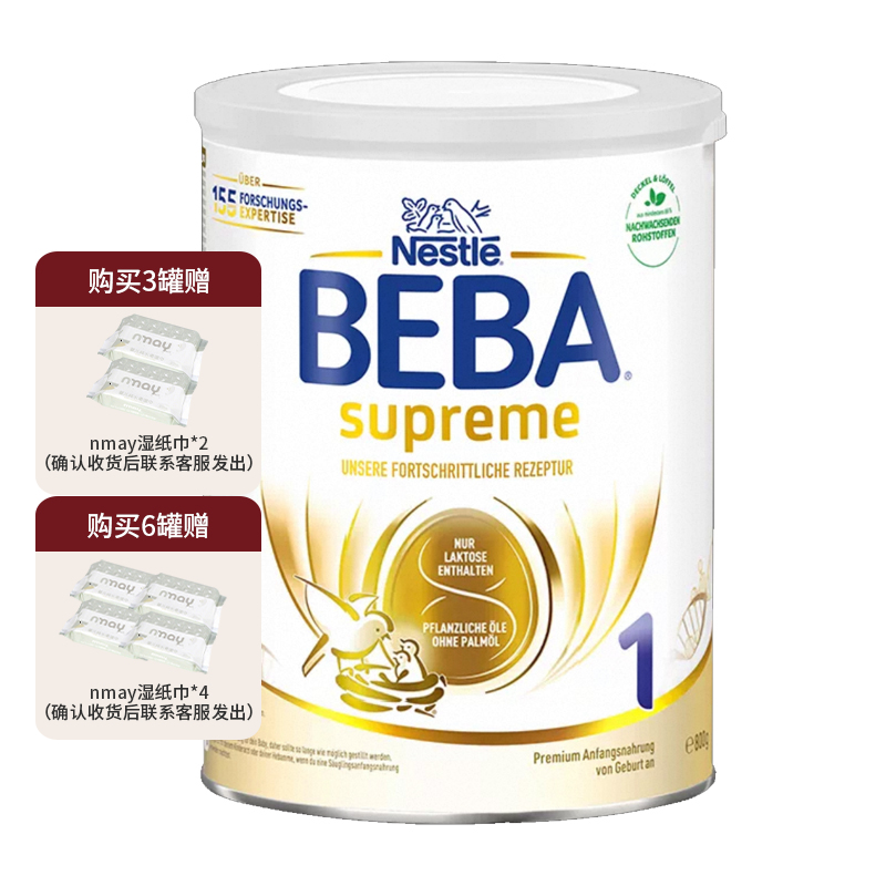 【跨境商品】顺丰 义乌仓发 雀巢 beba SUPREME 1段奶粉 800g/罐 保质期27.08（批次号：52260742F1，报关后不予退换,介意慎拍））