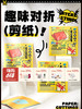花芽FlowerMonaco 对折剪纸 幼儿园宝宝趣味diy手工折纸儿童创意益智 商品缩略图0