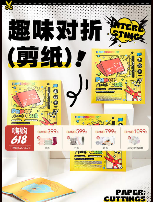 花芽FlowerMonaco 对折剪纸 幼儿园宝宝趣味diy手工折纸儿童创意益智 商品图0