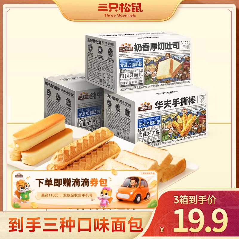 【三箱面包】组合_厚切吐司*1+牛乳蛋白棒*1+手撕棒*1/计量称重（到手18枚）-zl
