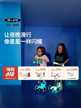 瑞士Micro 迈古迷你豪华版夜光炫彩LED滑板车Plus 多色可选 3岁+