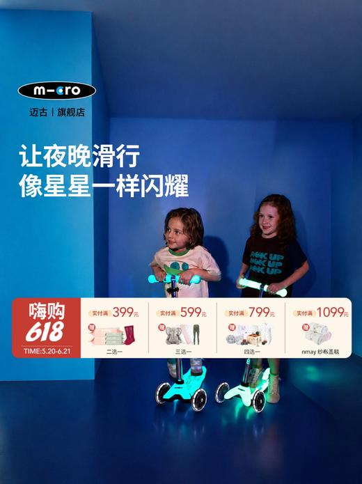 瑞士Micro 迈古迷你豪华版夜光炫彩LED滑板车Plus 多色可选 3岁+ 商品图0