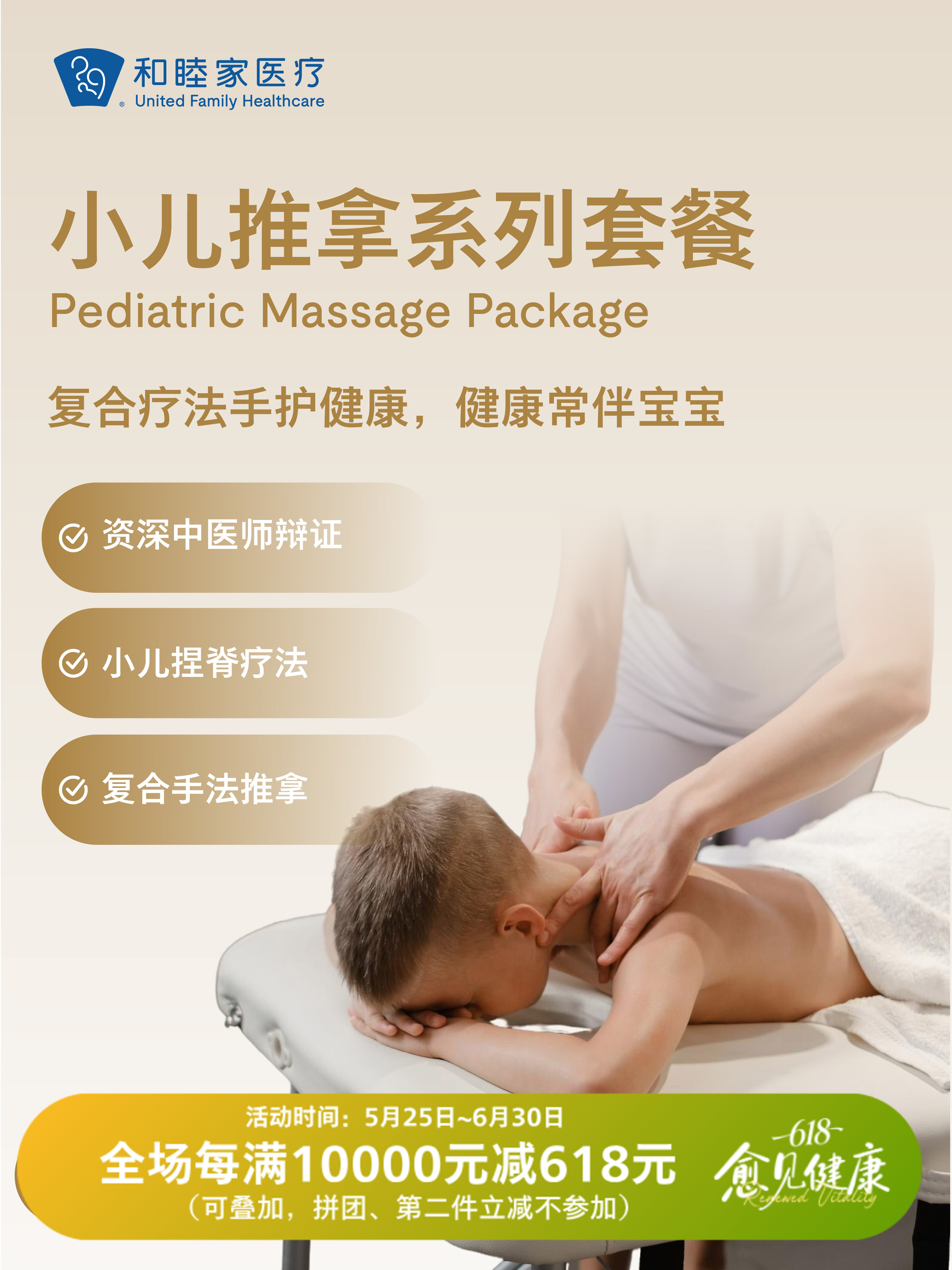 小儿推拿系列套餐 | 618 愈见健康 5.25-6.30