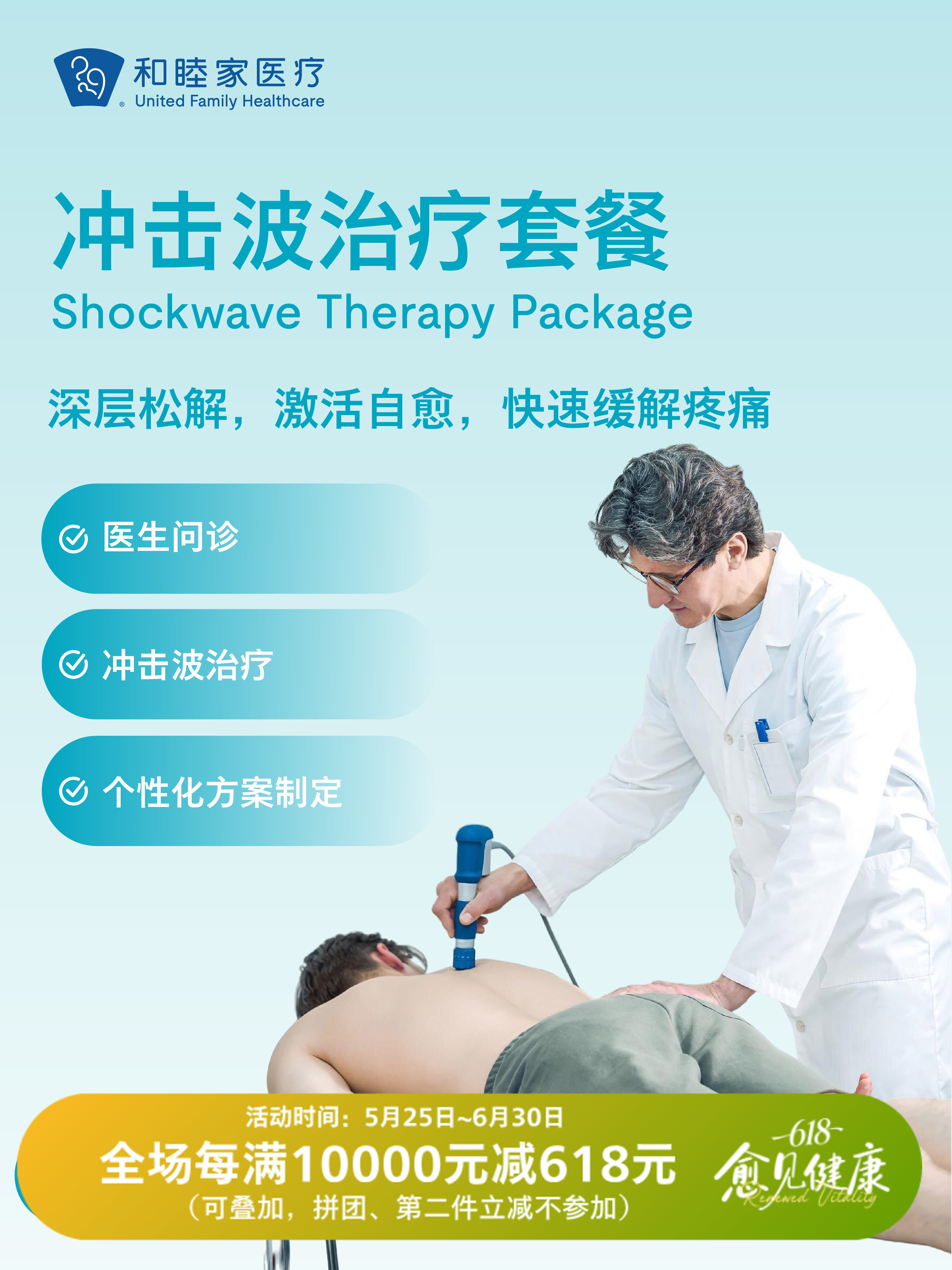 冲击波治疗套餐 | 618 愈见健康 5.25-6.30