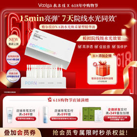 【新品上新】敷尔佳PDRN次抛精华DNA钠水光焕采紧塑面膜精华液30支