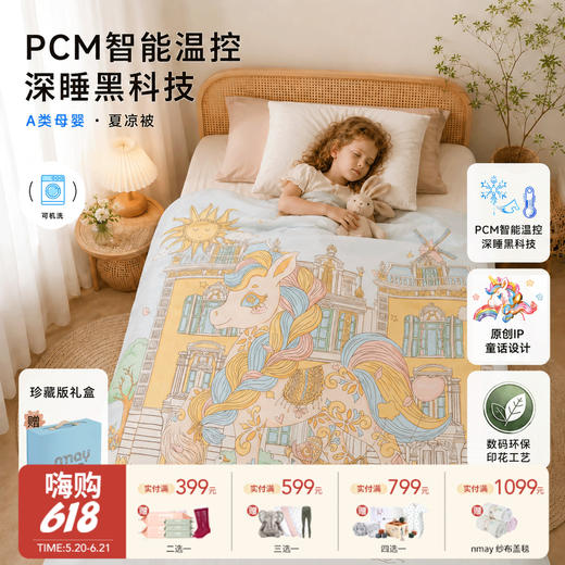 nmay 婴儿凉感被 被子清凉舒适透气凉感送礼礼盒120*150cm 商品图0