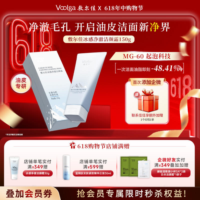 敷尔佳冰感净澈洁颜霜150g/支