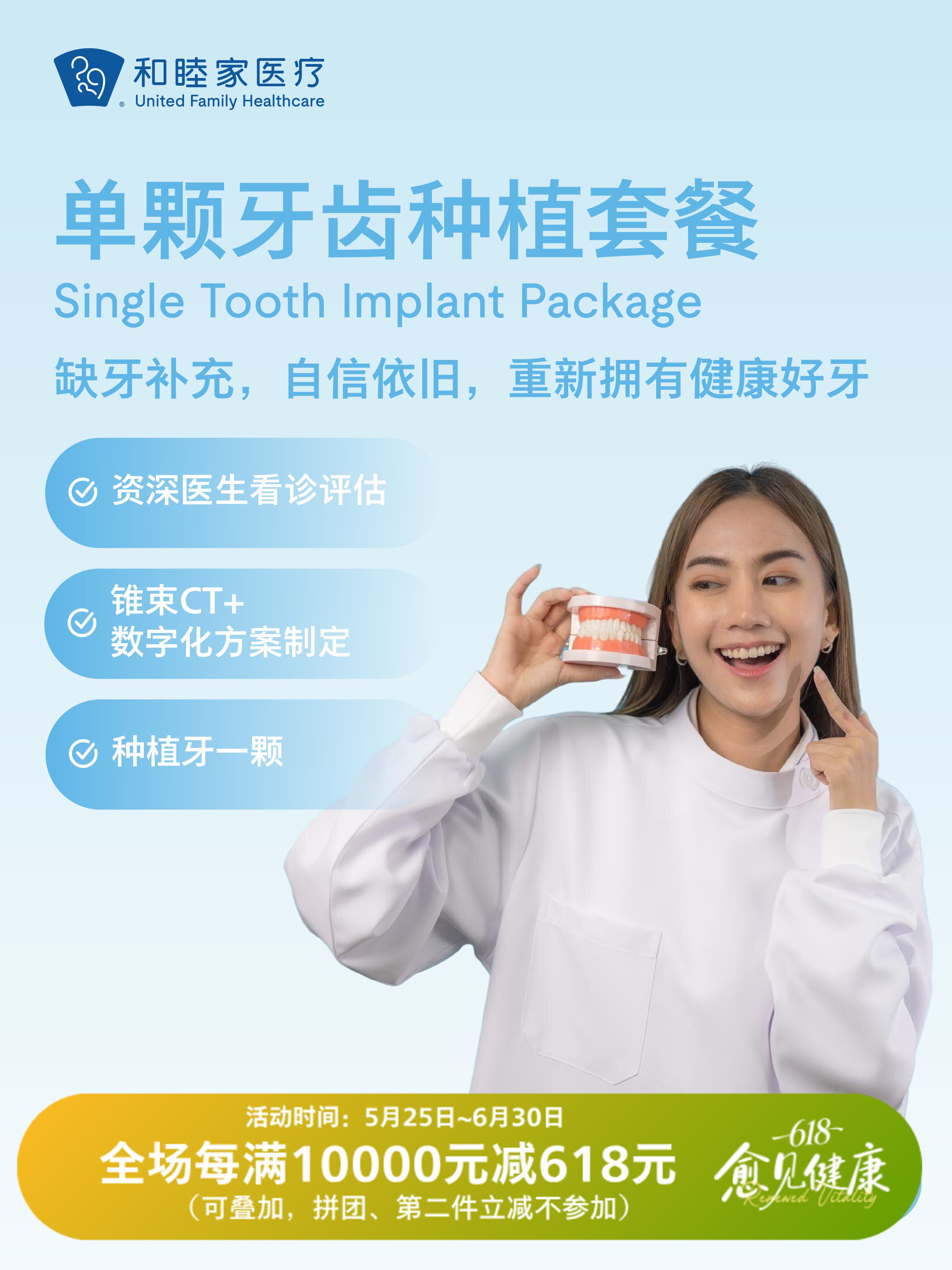 单颗牙齿种植套餐 | 618 愈见健康 5.25-6.30