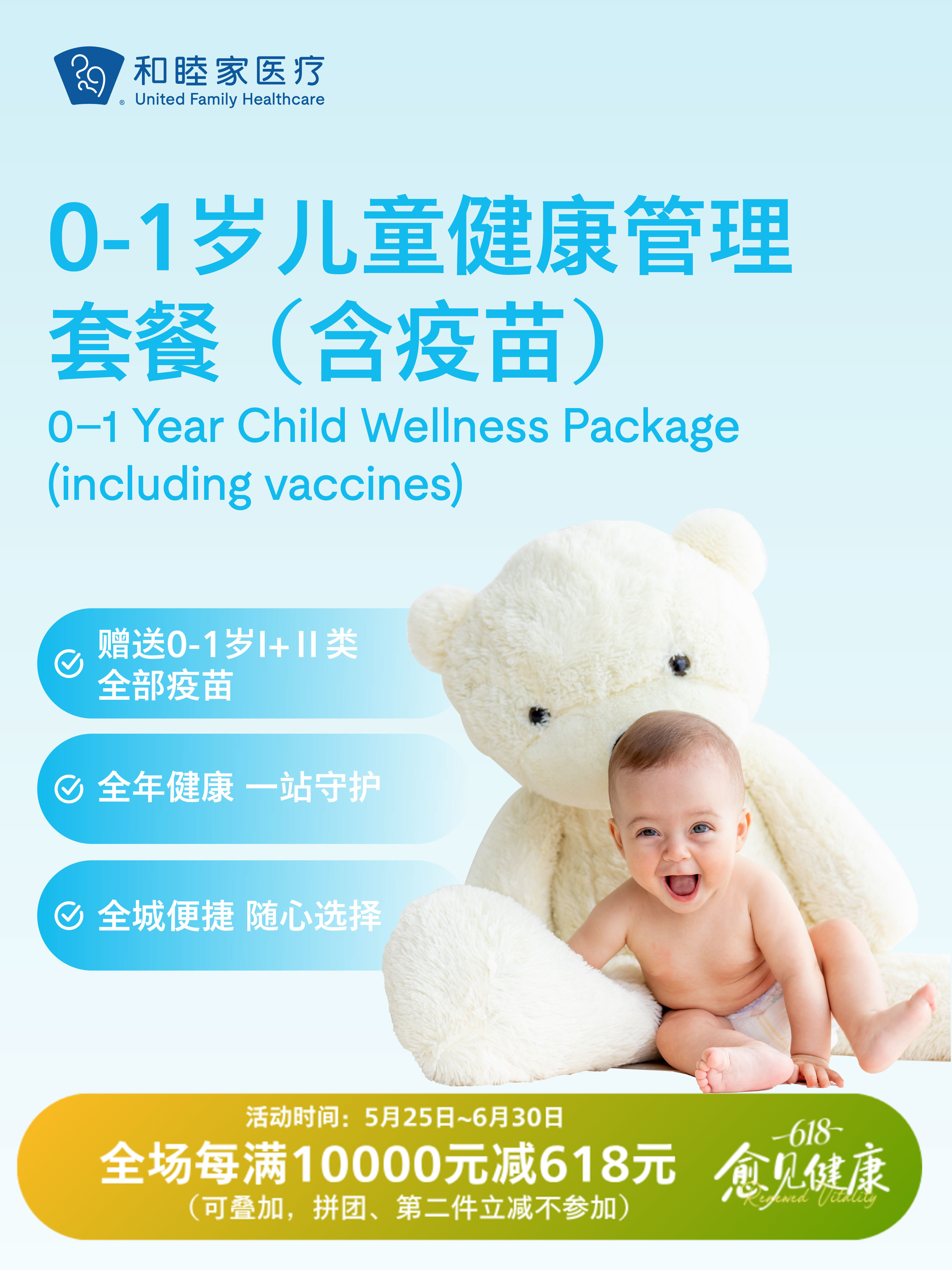 【加赠千元以上新生礼】0-1岁儿童健康管理套餐（含疫苗）| 618 愈见健康 5.25-6.30