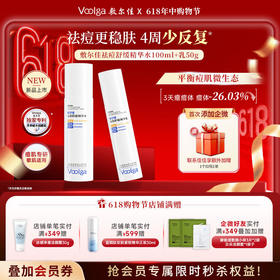 【618新品】敷尔佳祛痘舒缓精华水乳控油修护补水保湿