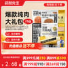 【满减专区】爆款纯肉大礼包(25包肉肉) 商品缩略图0