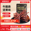 【满减专区】澳洲安格斯牛脆条25g/坚果味 商品缩略图0