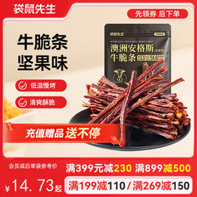【满减专区】澳洲安格斯牛脆条25g/坚果味
