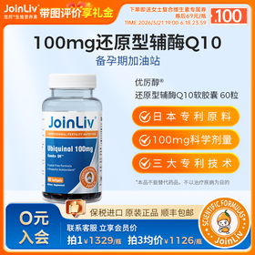 还原型辅酶Q10-泛醇优厉醇 觉厉JoinLiv 觉厉