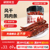 【满减专区】 风干鸡肉条500g 商品缩略图0