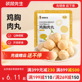 【满减专区】 鸡胸肉丸100g×1袋