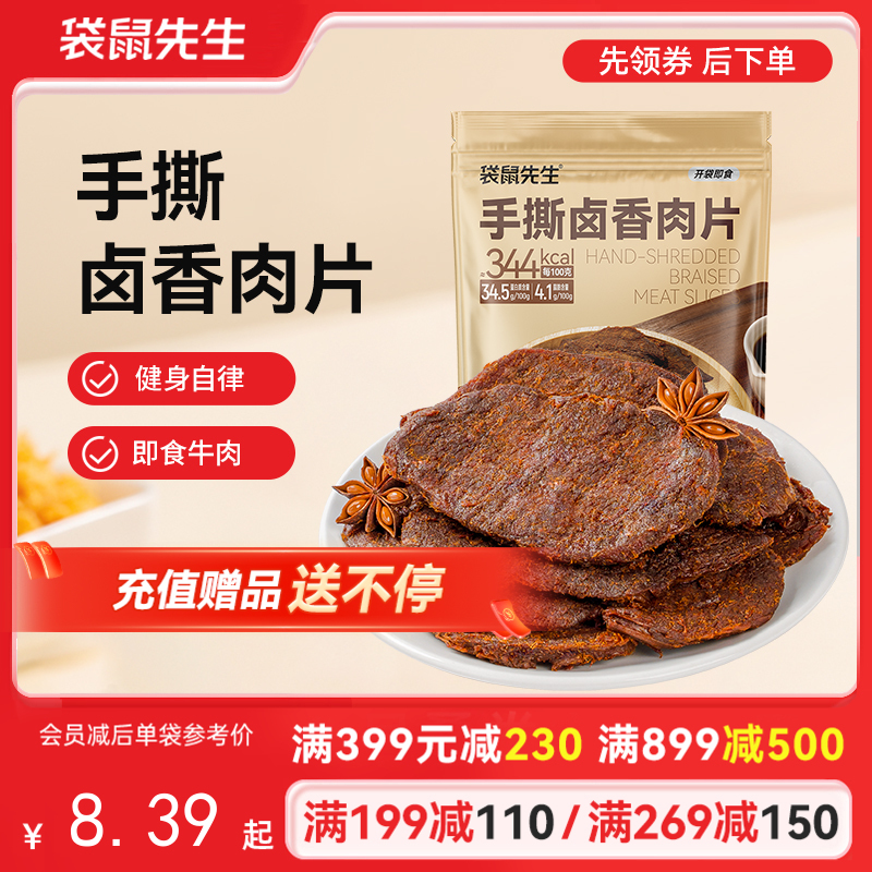 【满减专区】手撕卤香肉片100g