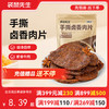 【满减专区】手撕卤香肉片100g 商品缩略图0