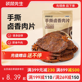 【满减专区】手撕卤香肉片100g