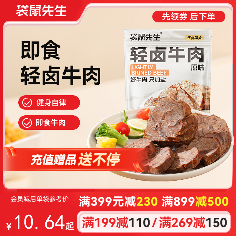 【满减专区】 高蛋白轻卤牛肉55g