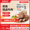 【满减专区】 高蛋白轻卤牛肉55g 商品缩略图0
