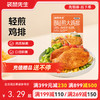 【满减专区】即食轻煎鸡排40g奥尔良味 商品缩略图0