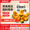 【满减专区】即食南瓜50g 商品缩略图0