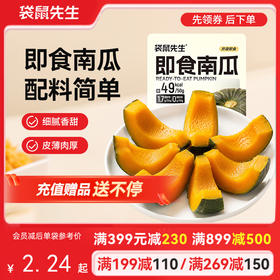【满减专区】即食南瓜50g