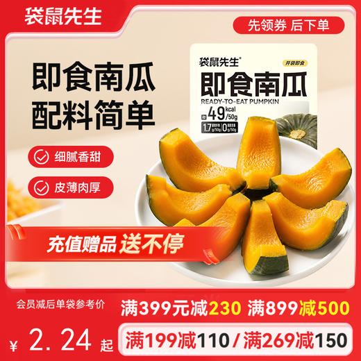 【满减专区】即食南瓜50g 商品图0