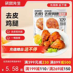 【满减专区】去皮鸡腿75g  香辣味/奥尔良味
