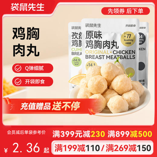【满减专区】 鸡胸肉丸60g*3袋  新老包装随机发货 商品图0