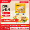 【满减专区】高蛋白口袋沙拉棒25g 原味 商品缩略图0