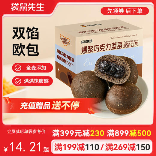 【满减专区】双馅欧包520g 商品图0