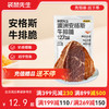 【满减专区】上新口味澳洲安格斯牛排脆25g 原味/热辣味/芥末味/番茄味/黑松露味 商品缩略图0