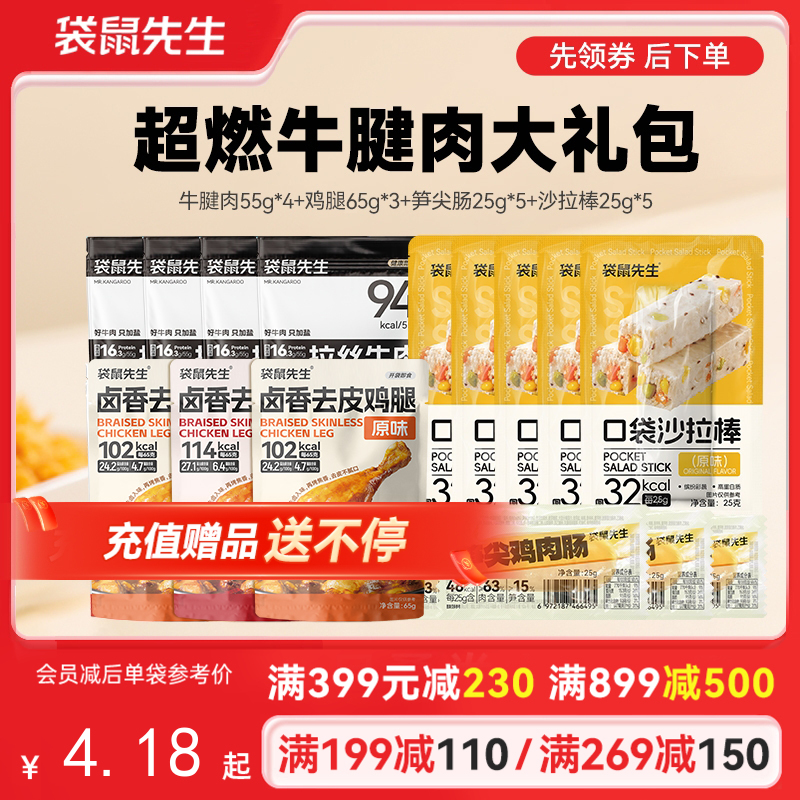【满减专区】超燃牛腱肉大礼包 开袋即食高蛋白