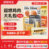【满减专区】超燃鸡肉大礼包 拍一到手66包肉 商品缩略图0