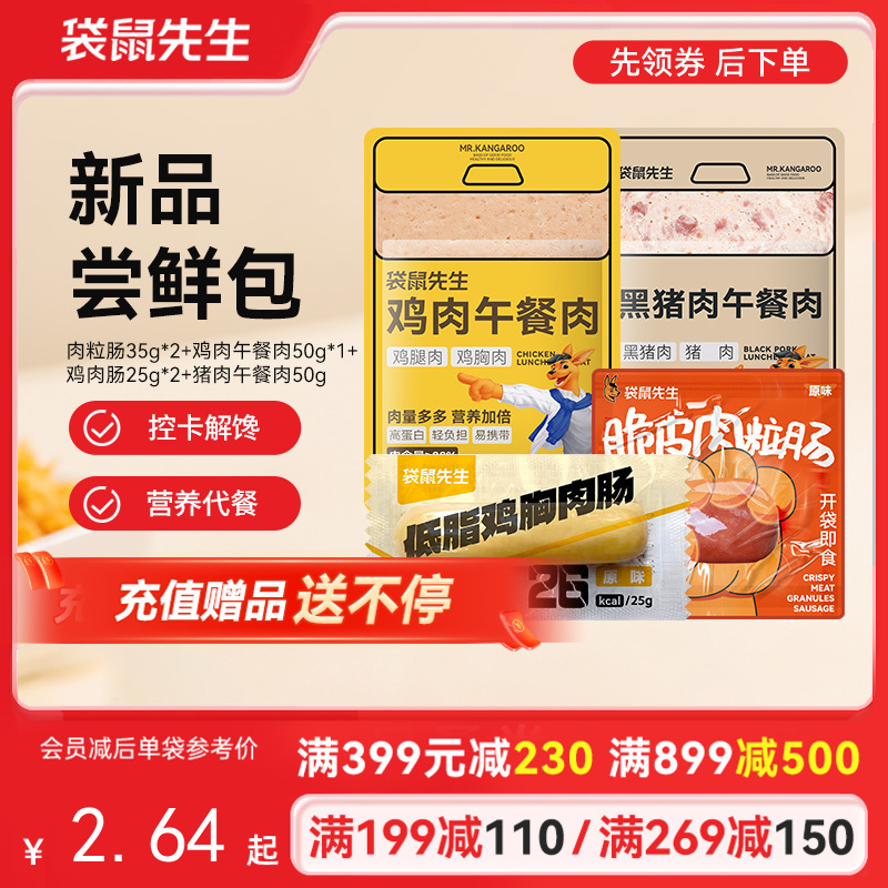 【满减专区】 新品尝鲜零食礼包