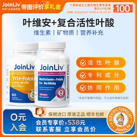 多维复合活性叶酸+叶维安男版叶酸
