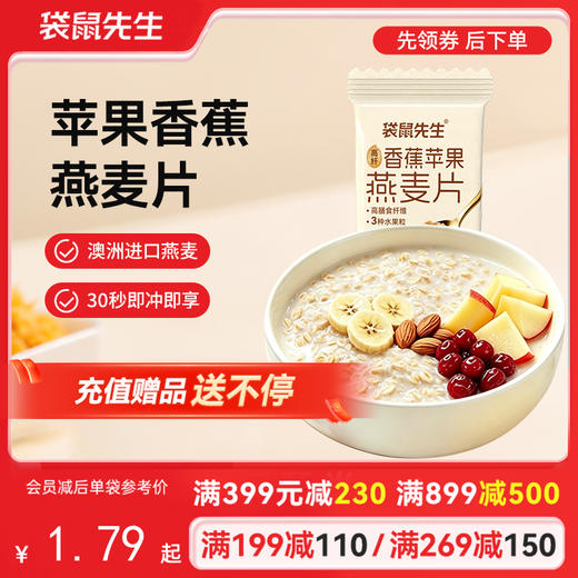 【满减专区】高纤苹果香蕉燕麦片30g 商品图0